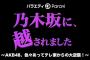 【朗報】北澤早紀がリーク「新番組で最初に企画したメンバーが不安がっていたものはお蔵入りになった」【乃木坂に、越されました ～AKB48、色々あってテレ東からの大逆襲！～】