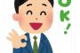 先輩「明日代わり入れる？」ワイ「大丈夫ですよ」先輩女「明日代われる？」ワイ「大丈夫です！」