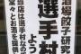 【朗報】居酒屋「選手村では飲酒ＯＫなんか……せや！ｗｗｗｗｗｗｗｗｗｗｗ」