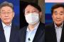 （大統領候補支持率世論調査）李在明25.1％、尹錫悦24.5％、李洛淵12.0％＝韓国の反応