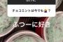 【SKE48】古畑奈和さん、実は“アレ”がふつーに好きだったことが判明！！！！！！！！