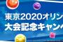 【朗報】パズドラさん、日本のメダル数に合わせて魔法石を配布！バラマキｷﾀ――(ﾟ∀ﾟ)――!!