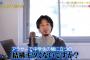 【悲報】ひろゆき「アラサーで中学生の横に立つの結構キツくないですか？大丈夫ですか？」【AKB48・乃木坂に越されました。】