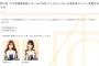 SKE48 7月31日 FC会員限定版チームE公演 斉藤真木子が休演、青木莉樺が出演に変更