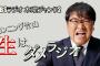 カンニング竹山、過去の壮絶イジメで大炎上！小山田圭吾批判した裏で、後半芸人に尿割り焼酎、恥垢せんべいを強要！「話盛った」と釈明も事態収まらず