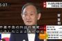 菅首相「ひろまし」「げんばつ」NHK「なんだこれ！原稿と全然違うぞ！字幕止めろ！」