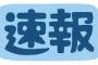 【速報】麻生財務相、PCR検査で陰性…