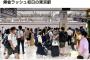 脱出「ずっと我慢してた」帰省ラッシュ初日の東京駅…前年比5割増