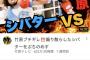 【速報】ガチンコ竹原慎二のYouTubeチャンネル、マッコイ斎藤と縁が切れてから超絶大ブレイクしていた事を初告白ｗｗｗｗｗｗｗｗｗｗｗｗ