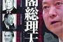 12球団監督から内閣総理大臣を決めるなら誰が良い？