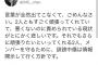 指原莉乃「メンバーを守るために誹謗中傷は情報開示していく」