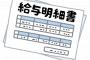 【衝撃】残業しまくり頑張るマンの俺、今月の給料がガチで凄すぎるｗｗｗｗｗｗ（画像あり）