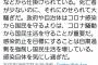 元航空幕僚長「コロナ騒動はどこかの国または団体などから仕掛けられている」