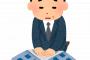 【悲報】社長「社員に有給取らすと潰れるの、どうしたらいいの？」（画像あり）