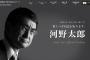 【文春砲】河野太郎大臣のパワハラ音声、明石市長と同じパターンだったwwオンライン会議でエネ庁の無能官僚を叱責する機密情報がなぜか流出…
