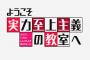 ラノベ「ようこそ実力至上主義の教室へ 2年生編」最新5巻予約開始！高度育成高校での2学期が始まる。