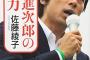 小泉進次郎　「イケメンで嫁美人です。金持ちです。高学歴頭いいです。元総理の息子です」←ネトウヨに叩かれる理由