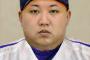 金正恩が高校球児だった頃の画像ください