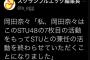 【STU48】AKB48岡田奈々、7枚目のシングルでSTUとの兼任解除！！！