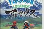 【緊急】『ポケモンアルセウス、エルデンリング』の発売日が重なってしまう・・・