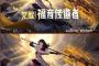 【悲報】 中国ソシャゲさん、翼の生えたキャラが禁止になる（画像あり）