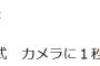 もこう先生、始球式カメラに映らず