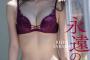 永遠のヒロイン高田里穂、下着グラビア画像が妖艶すぎるww仮面ライダーオーズの泉比奈役が「週プレ」写真集で大人なランジェリー姿を大胆披露！