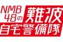 【NMB48】「たけだバーベキューのお家でBBQ！Supported by QBB」の配信が決定！