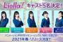 ラブライブさん、「声優は素人でも出来る」と証明してしまう……