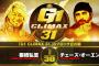 棚橋弘至vsチェーズ・オーエンズ『G1 CLIMAX 31』Bブロック公式戦 10.4後楽園ホール