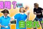 ｢てつやは器用｣という評価、本当なのか審査します