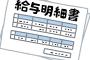 【画像】俺、大型トラック3ヶ月目の給料明細wwwwwwwwwss