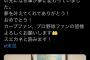 広島ドラ6末包の兄「僕は毎日なんJ見てます！なんJの皆さんよろしくお願いします！！」