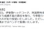 中日、伊東ヘッドコーチと阿波野投手コーチが退団