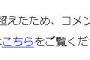 【悲報】ヤフー、韓国批判の多いコメント欄を強制閉鎖