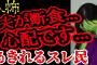 【2ch怖い】【人怖】貧乏夫婦のお悩み相談【ヒトコワ】【聞き流し】【作業用】