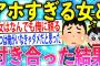 【2ch伝説スレ】彼女がアホすぎるんだが【ゆっくり解説】