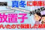 【2ch修羅場】真冬に車庫に放置子がいたので保護した結果　前編【ゆっくり】