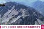 北アルプスの遺体は内閣府大臣官房審議官と判明(2021年10月24日)