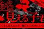 【2ch怖い話】心霊スポットの地下【恐怖ランクB+】