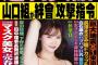 【元AKB48】永尾まりやが手ブラ指ブラ公開！！！