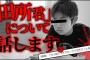 【2ch怖いスレ】自らが「怪談」となった男『田所君』について話します【ゆっくり解説】