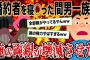 【2ch浮気・復讐スレ】婚約者を寝◯った間男一族を徹底的に壊滅させた俺の両親【スカッとする話】