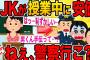 【2ch面白いスレ】スレ民の無茶振りで安価したらJKがとんでもない事に…【伝説のスレ】