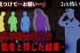 【2ch怖いスレ】消息不明の友人を霊能者と探した結果…【ゆっくり解説】