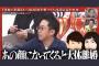 【画像】おぎやはぎ矢作さん、長谷川京子に対し「あの顔になってくると大体離婚する」