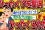 【2ch伝説のスレ】ひったくりを撃退した男の末路【面白いスレ】