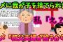 【2ch修羅場】神社でトメがわが子を冷たい石畳の上に放置。私「え？」トメ「大丈夫よ、叔父夫婦が拾うから」→なぜこうなった？【ゆっくり解説】