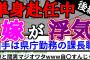 【2ch修羅場・浮気スレ】単身赴任中に嫁が浮気してた【後編】【不倫】