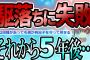 【2ch感動スレ】幼馴染と駆け落ちして田舎から逃げた話【ゆっくり解説】